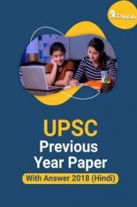 UPSC Previous Year Paper With Answer 2018 (Hindi)